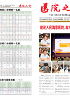 《医院之声》2021年第7期