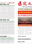 《医院之声》2021年第8期