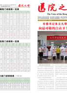 《医院之声》2021年第9期