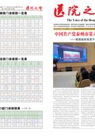 《医院之声》2021年第10期