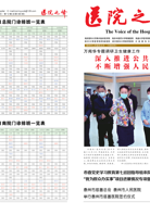 《医院之声》2021年第12期