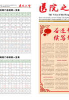 《医院之声》2022年第1期