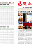 《医院之声》2022年第2期