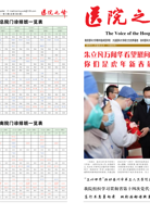 《医院之声》2022年第3期
