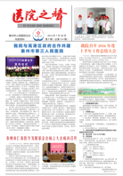 《医院之声》2016年第9期