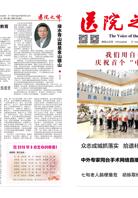 《医院之声》2018年第9期