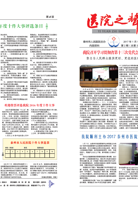 《医院之声》2017年第2期