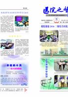 《医院之声》2016年第11期