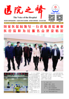 《医院之声》2022年第4期