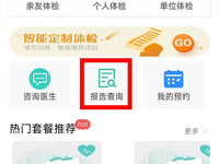 南京医科大学附属泰州人民医院体检可以预约了
