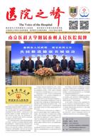 《医院之声》2022年第5期