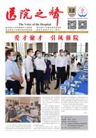 《医院之声》2022年第7期