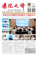 《医院之声》2022年第8期