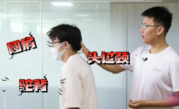 康复科 | 三招帮您改善“圆肩驼背头过颈”