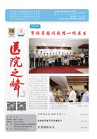 《医院之声》2022年第9期