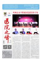  《医院之声》2022年第11期（特刊）