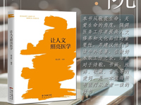  书香医院读本推荐（2022年11月）