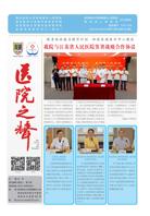  《医院之声》2022年第10期