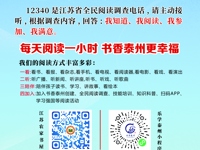 书香泰州公益广告