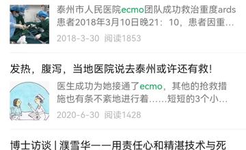 重症医学科 | ICU神器—ECMO（叶克膜）知多少？