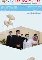 《医院之声》2022年第15期