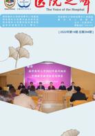 《医院之声》2022年第14期