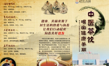 中医科丨中医茶饮——喝出健康美丽