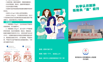 内分泌科丨科学认识肥胖，拒绝负“重”前行
