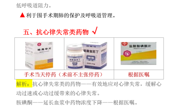 肝胆外科丨术前用药那些事儿