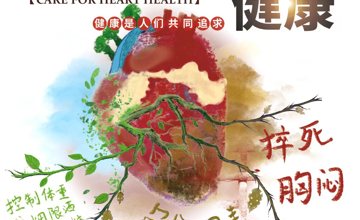 心血管内科丨关爱心脏健康