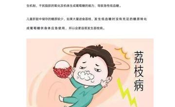 临床营养科丨夏吃荔枝正当时，多吃小心荔枝病