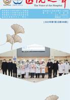 《医院之声》2023年第1期