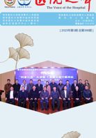 《医院之声》2023年第3期