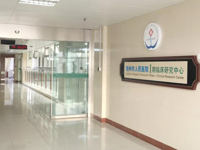 泰州市人民医院Ⅰ期临床研究中心介绍