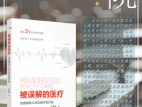  书香医院读本推荐（2023年5月）