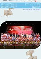  《医院之声》2023年第7期