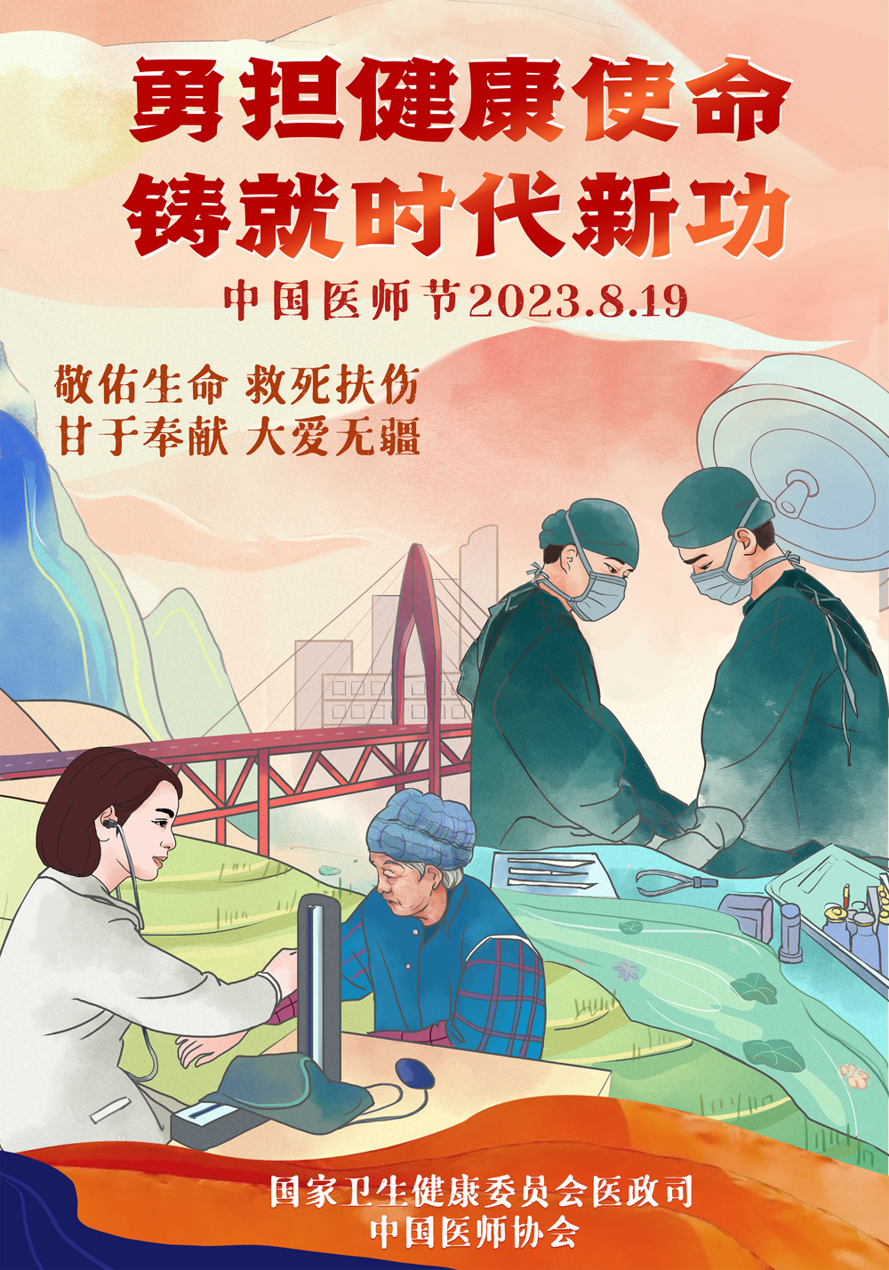 中国医师节宽70高100
