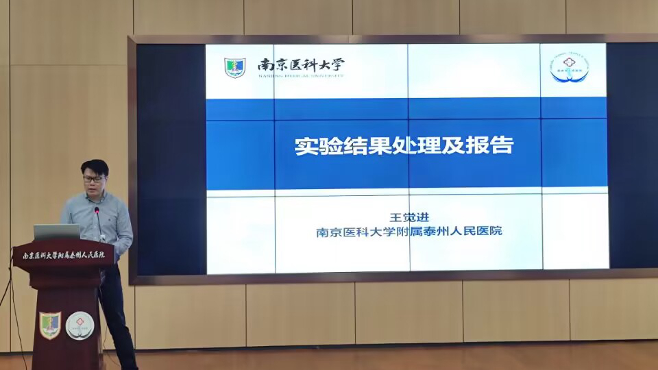 王觉进副院长《科研数据处理及报告》 王觉进副院长《科研数据处理及报告》