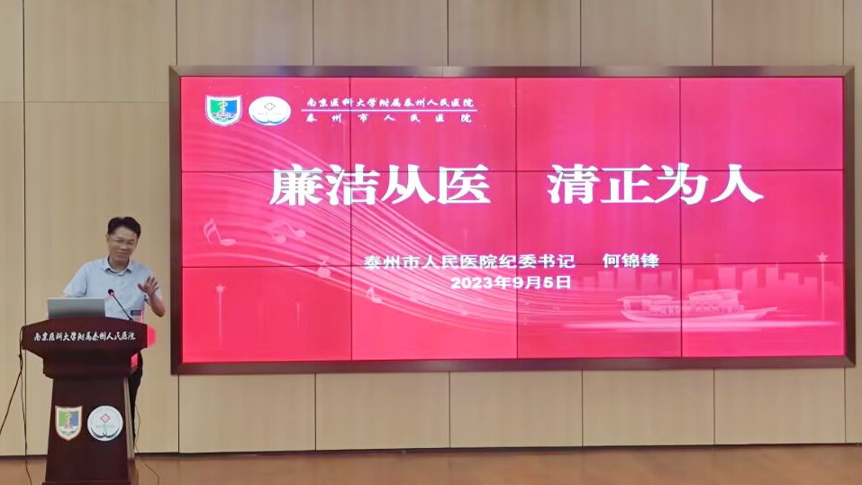 纪委书记何锦锋《廉洁从医,清正为人》 纪委书记何锦锋《廉洁从医,清正为人》