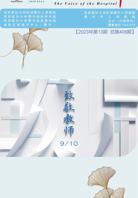 《医院之声》2023年第13期