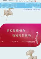 《医院之声》2023年第12期