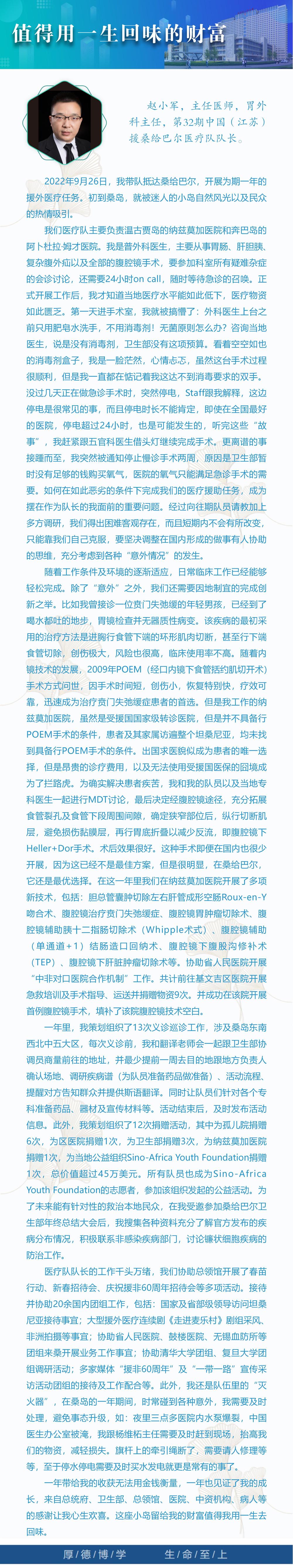 2023年第14期（赵小军）_01
