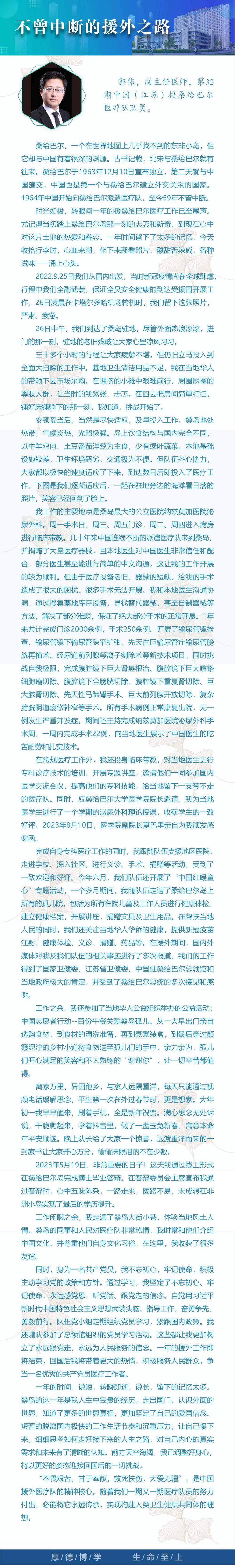 2023年第14期（郭伟）_01