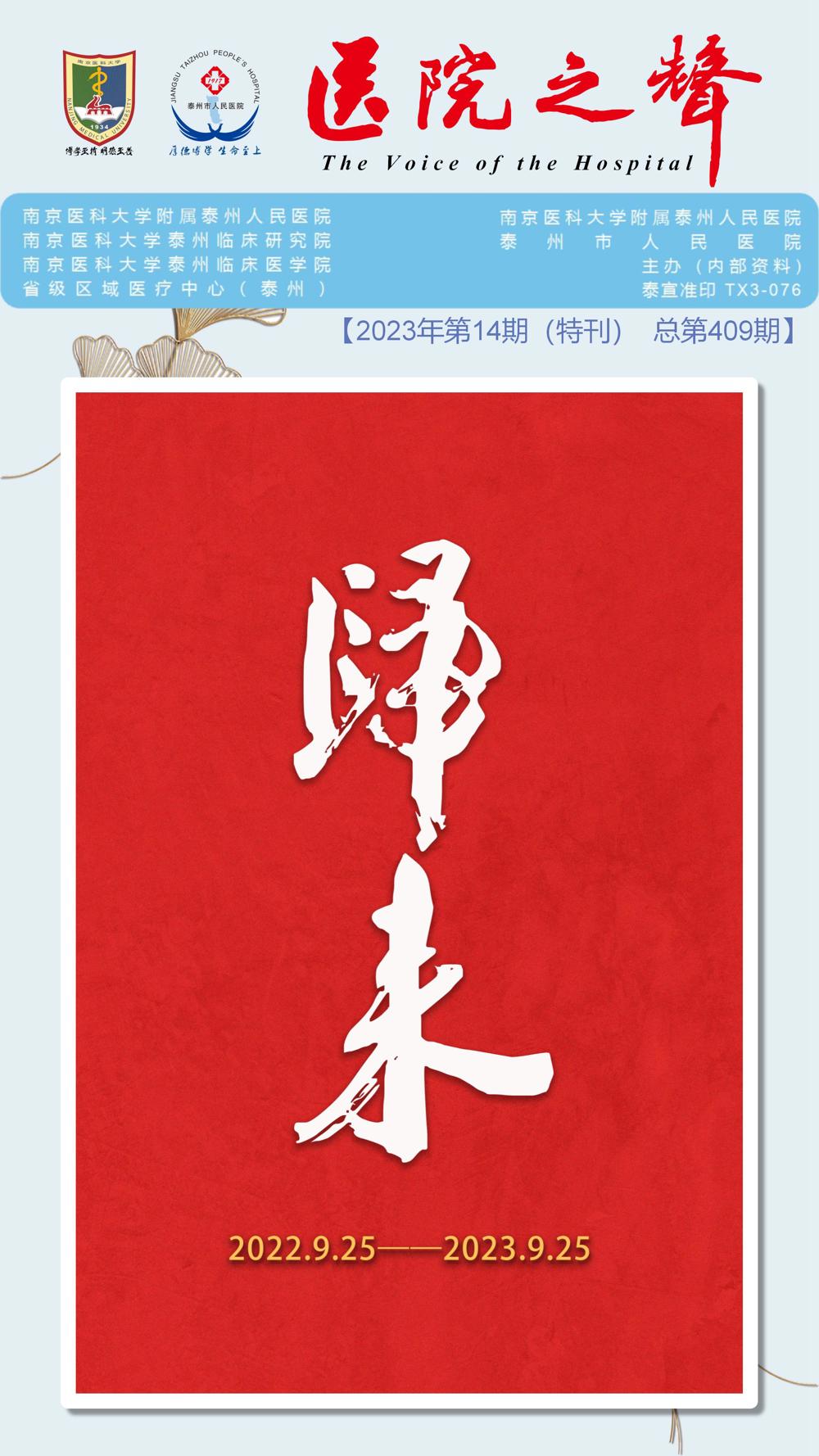 2023年第14期（封面+封底）_01
