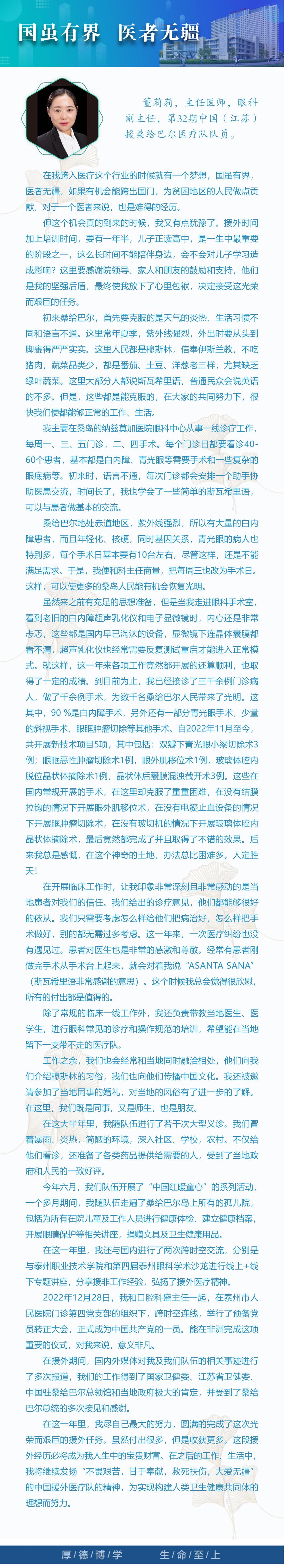 2023年第14期（董莉莉）_01