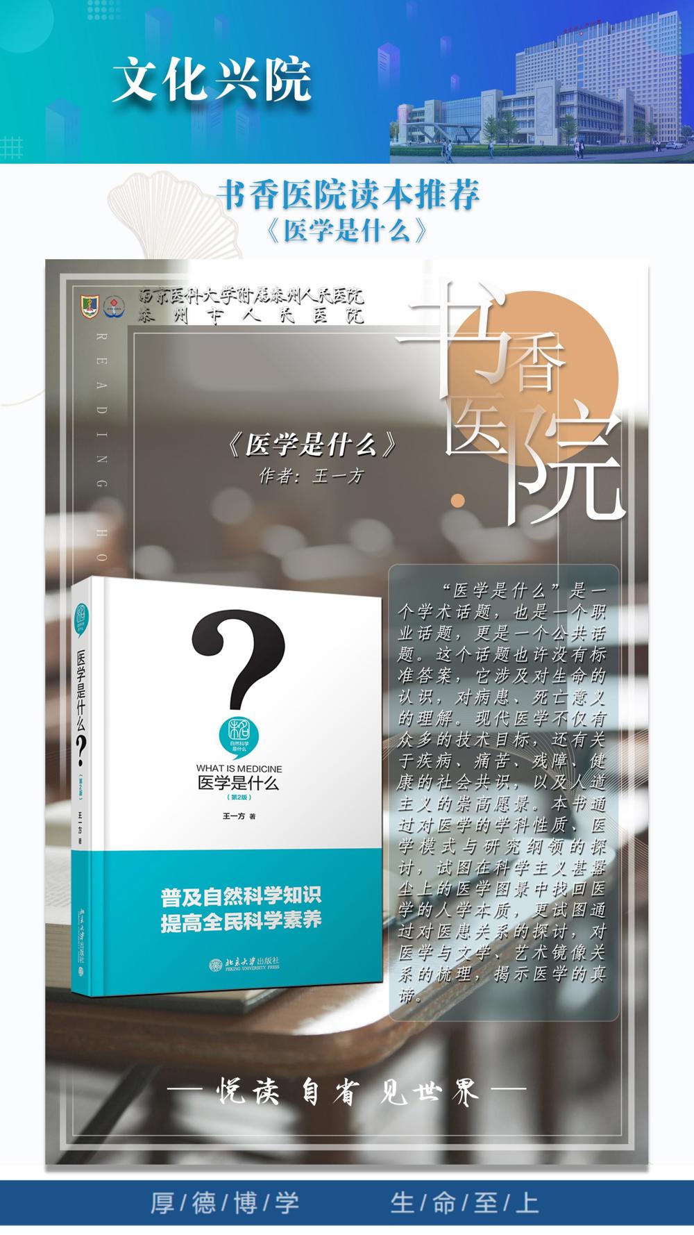 18.书香医院