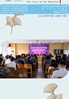 《医院之声》2023年第16期