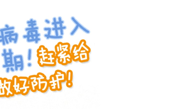 儿科 | 这份诺如病毒预防手册，请查收！