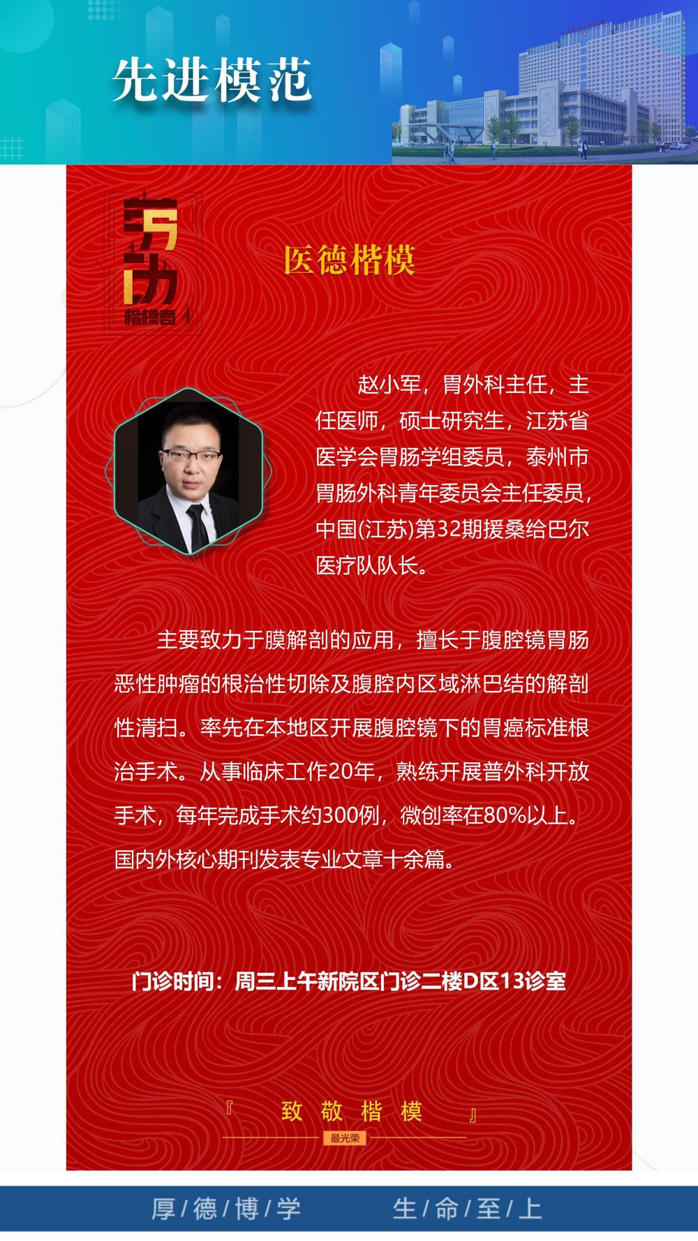 12.医德楷模