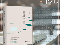书香医院读本推荐（2024年2月）